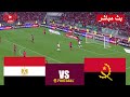 بث مباشر مباراة مصر ضد أنغولا مباشر Egypt Vs Angola Live Streaming محاكاة لعبة فيديو 