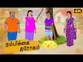 Tamil stories     needhi kadhaigal tv episode  6  tamil moral stories