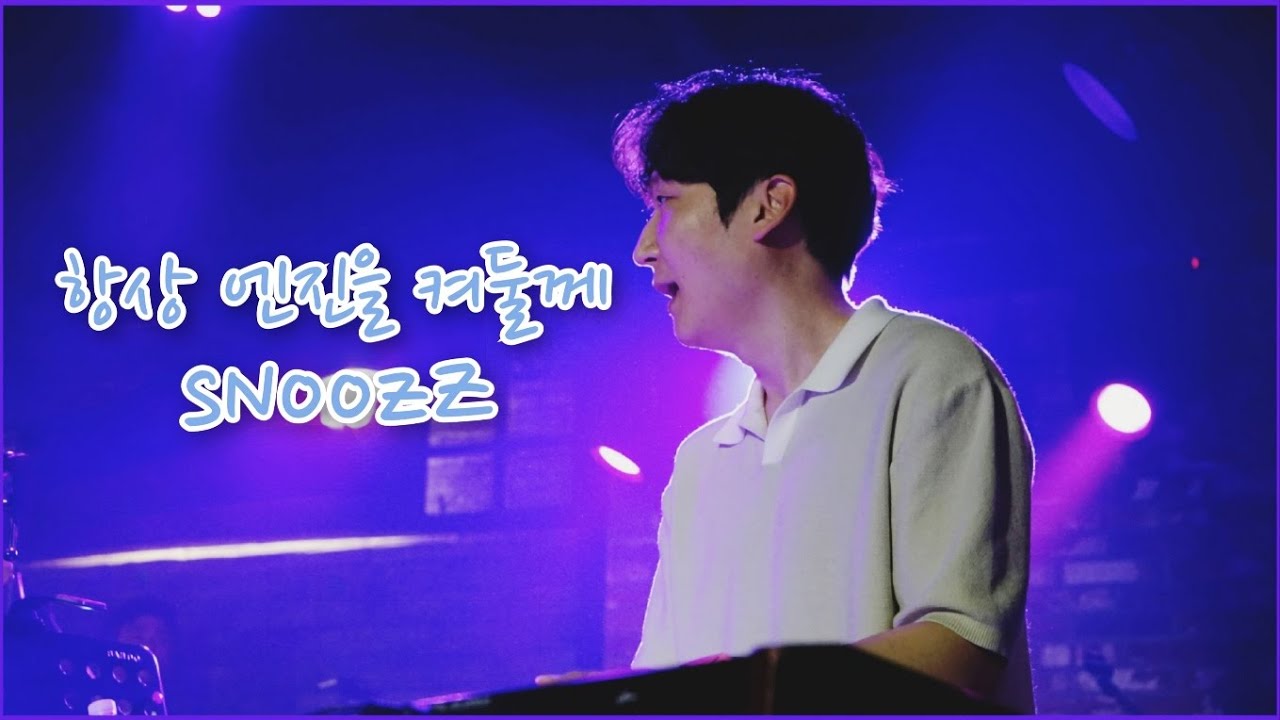 항상 엔진을 켜둘께 - LUCY (sNoozZ Band Cover) - YouTube