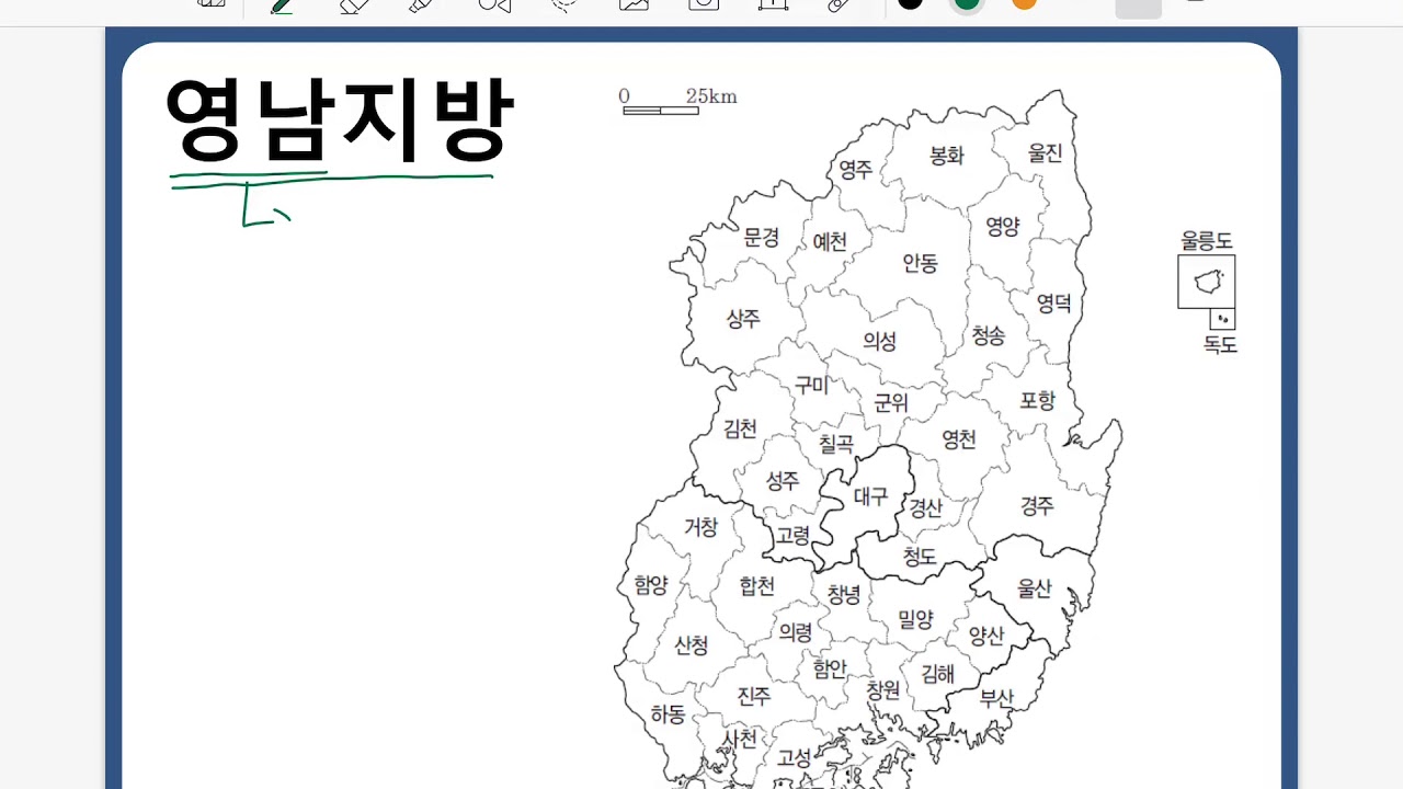한국지리 7강_영남지방