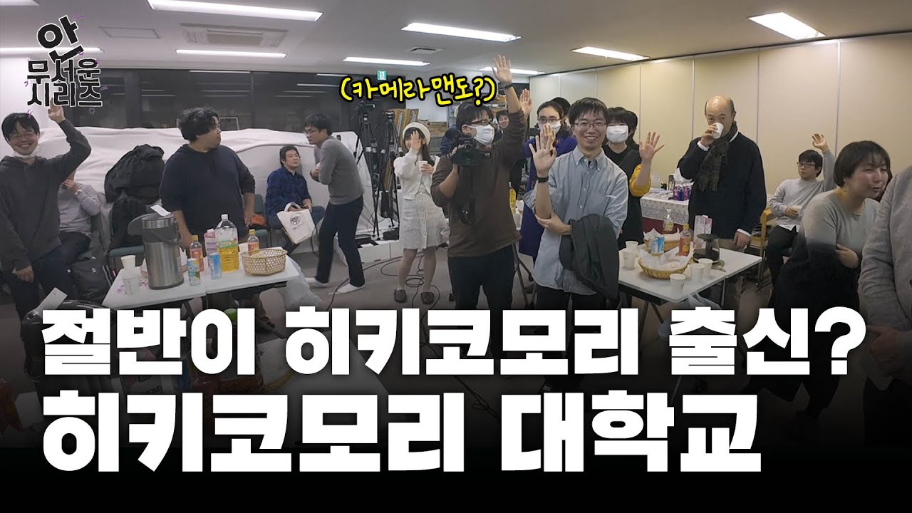 [청년재단X안무서운회사] 나를 찾아야 졸업할 수 있따! 히키코모리대학교 | 안무서운시리즈 EP.3