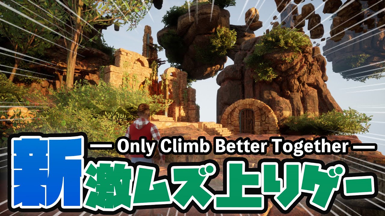 Only climb together. Only Climb: better together надпись.