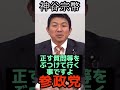 #shorts #緊急動画 #参政党 #神谷宗幣 #nhk党
