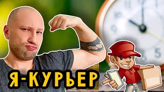 Работаю курьером! Привет из Турции.