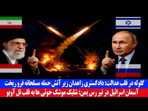 گلوله در قلب عدالت دادگستری زاهدان زیر آتش حمله مسلحانه فروریخت 