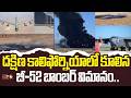 US Air Force B-52 Bomber Crash In California | దక్షిణ కాలిఫోర్నియాలో ఘోర విమాన ప్రమాదం | NTV Global