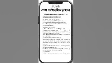 Class 6 1st Unit Test Question Paper 2024 | Class 6 Science 1st Unit Test Suggestion 2024