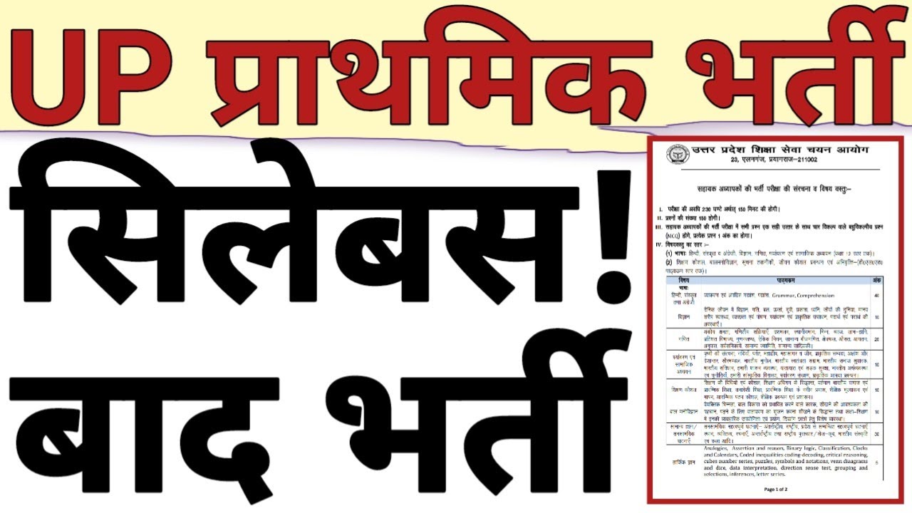 UP PRIMARY TEACHER AND UPPER PRIMARY TEACHER VACANCY LATEST UPDATE AFTER SYLLABUS|UPSUPERTET|VIEWBIT