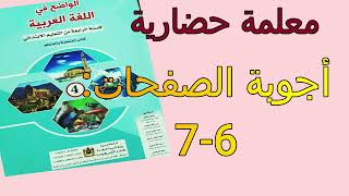 نص وظيفيمعلمة حضاريةالصفحات:6-7الواضح في اللغة العربية/الرابع ابتدائي
