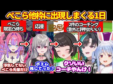 ぺこらが他枠に出現しまくる（ヴィヴィのぺこら限定凸待ち→リオナの応援→スバルのコーチング→千速のコーチング）【ホロライブ切り抜き/兎田ぺこら/綺々羅々ヴィヴィ/響咲リオナ/大空スバル/輪堂千速/】