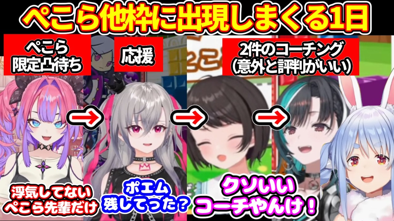 ぺこらが他枠に出現しまくる(ヴィヴィのぺこら限定凸待ち→リオナの応援→スバルのコーチング→千速のコーチング)【ホロライブ切り抜き/兎田ぺこら/綺々羅々ヴィヴィ/響咲リオナ/大空スバル/輪堂千速/】