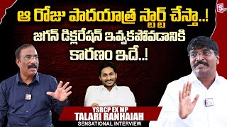 Ysrcp Ex Mp Talari Rangaiah Sensational Interview Ys Jagan Nagaraju Interviews