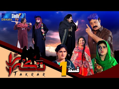 Takrar - Ep 1 | SindhTV Soap Serial | SindhTVHD Drama