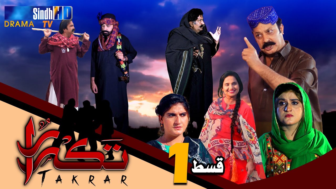 Takrar - Ep 1 | SindhTV Soap Serial | SindhTVHD Drama