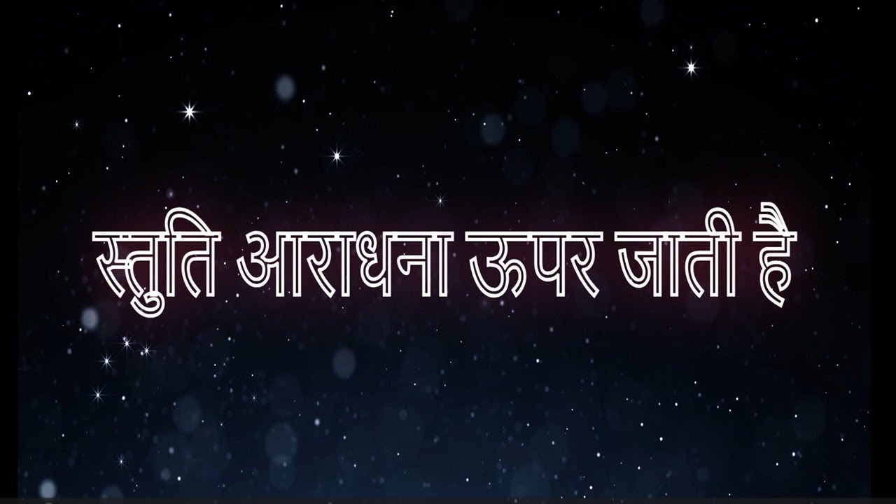    Stuti Aradhana Upar jati hain   Hindi Devotional Song with Lyrics