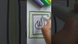Allah ️ #viral #shorts #religion #calligraphy