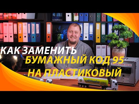 Как заменить бумажный