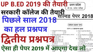 up b.ed previous year question paper in hindi 2019/entrance exam solved paper 2 math+sci+reasoning