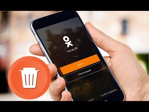 Как удалить страницу в Одноклассниках с телефона – Простой и действенный способ!