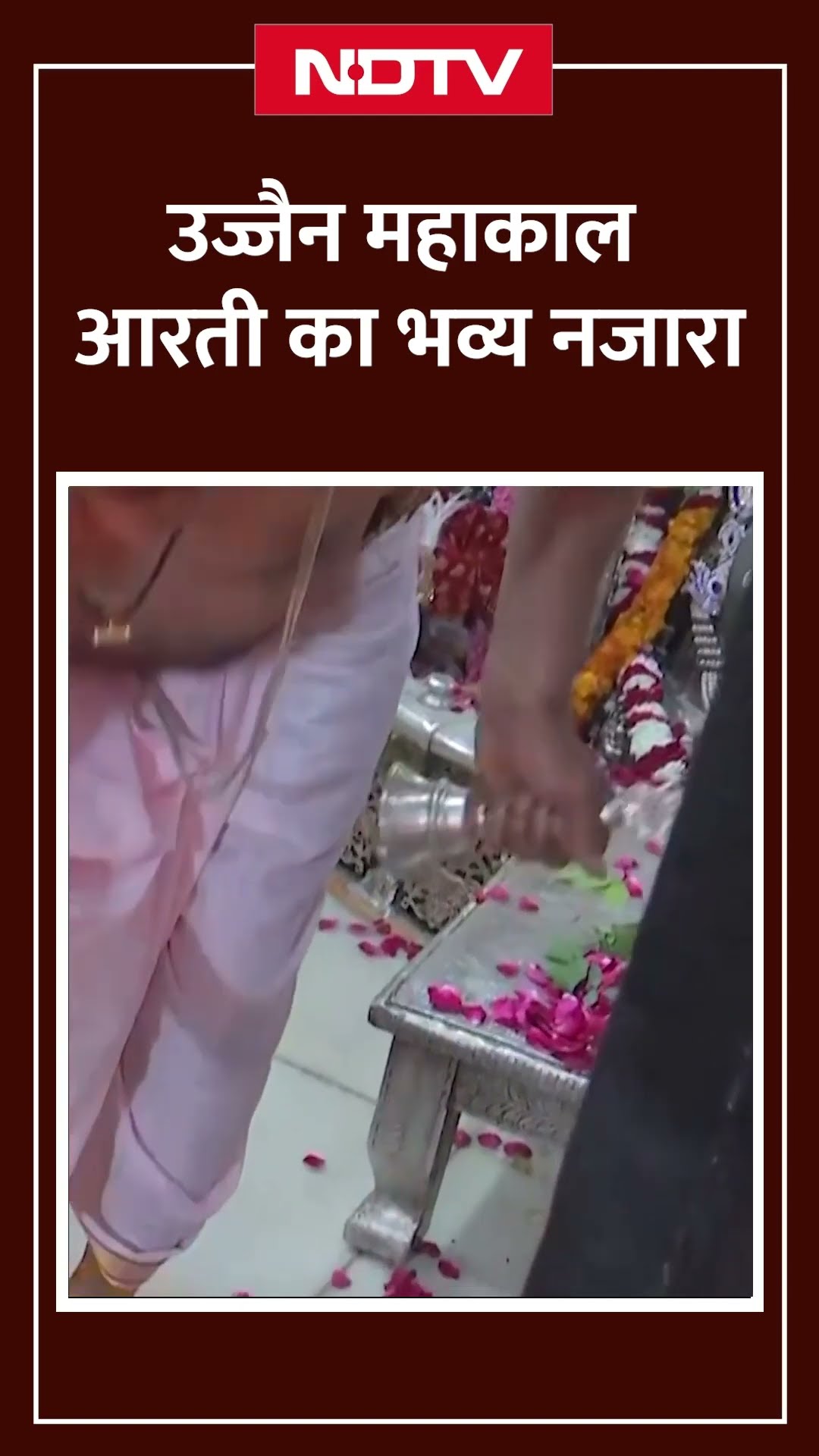 Mahashivratri के पावन पर्व पर उज्जैन महाकाल के अद्भुत दर्शन | Ujjain | Shorts | Shivratri 2025