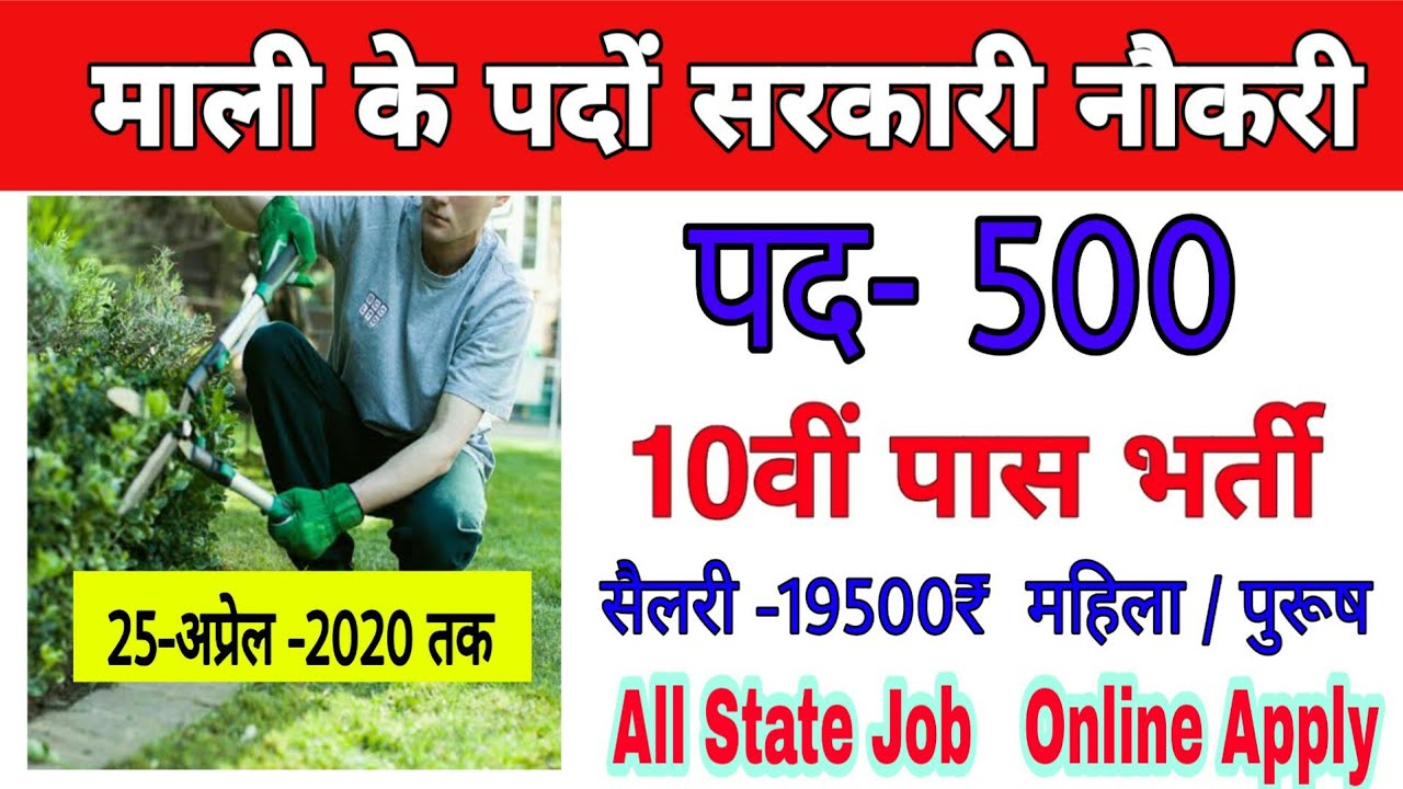 10th-pass-sarkari-naukari-2020-online-job