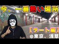 【夜でかシリーズ】東京で思い出の場所へ行ってみた!【ジャン君 Jamkun】