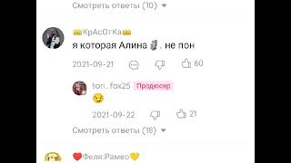 тори фокс отвечает на комменты в лайке