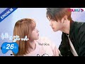 [Falling Into Your Smile] EP26 | E-Sports Romance Drama | Xu Kai/Cheng Xiao/Zhai Xiaowen | YOUKU