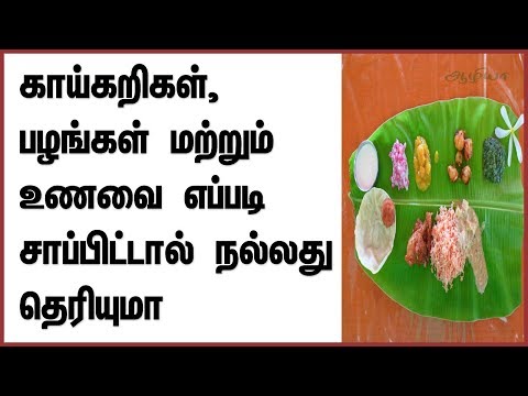 Best Food | Tamil Tips | Health Tips In Tamil | Aazhiya