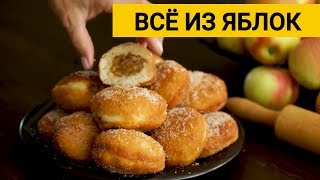 Вот что можно сделать из яблок. Вы точно удивитесь!