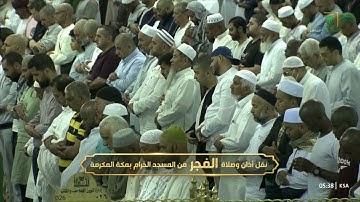 فجرية رمضانية رائعة جداً للشيخ #ياسر_الدوسري فواتح سورة الزخرف 1-44 السبت 26 شعبان1444#المسجد_الحرام