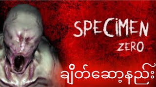 Specimen Zero Game ချိတ်ဆော့နည်း✅ screenshot 3