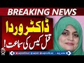 Abbottabad ATC Hearing | Dr. Warda Case | 4 Suspects Remand Extended - Aaj Pakistan News