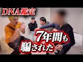 【我が子の告発】「パパがいない時、別のおじさんが来るよ」息子の言葉で探偵を雇った結果…DNA鑑定