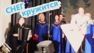 Снег кружится на Баяне / Soviet music on the Accordion