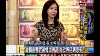 年代向錢看:血癌要人命 抗癌鬥士漫漫長路!(3/4a) 20130930