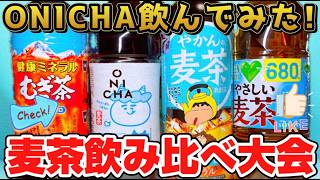 筋子醤油２ｋ切れ明太２ｋ おーいお茶 I tried HIKAKIN's ONICHA! Review on release day! Barley tea taste