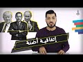 برنامج القناة الأولى بث تجريبي الحلقة 07 إتفاقية أضنة