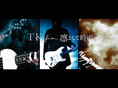 katharsis(カタルシス)／TK from 凛として時雨 歌って弾いてみた ver.2【東京喰種トーキョーグール:re】”最終章OP”