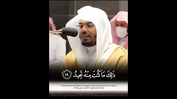 وَجَاءَتْ سَكْرَةُ الْمَوْتِ بِالْحَقِّ ۖ من سورة ق مؤثر الشيخ ياسر الدوسري