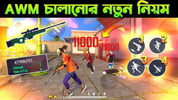 AWM চালানোর নতুন নিয়ম 😱| AWM NEW TIPS AND TRICKS FREE FIRE | Fast Awm Mobile | free fire awm setting