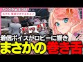 【ストグラ】超とんでもない着信音を交換しあう“おさよつ”カップル【切り抜き / ストグラ救急隊 / 天羽よつは 】
