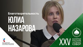 Юлиа Назарова: «В России около 20 миллионов человек живёт за чертой бедности»