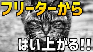 フリーターから、はい上がる方法！ITエンジニアがおすすめ！