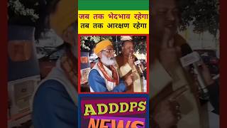 आरक्षण कब तक रहेगाpart46 #news #reporter #hindinews #latestnews #shorts