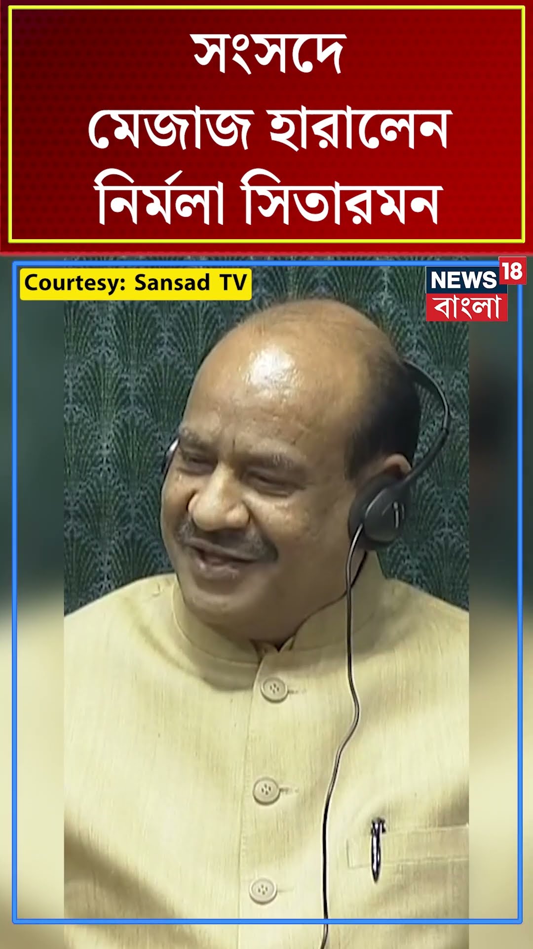 Parliament এ মেজাজ হারালেন Nirmala Sitharaman | #shorts | N18S