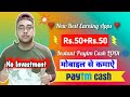 Unlimited Rs.50+50 Paytm Cashback | Earn Money Online | Earning App | Online Earning App | Finshorts