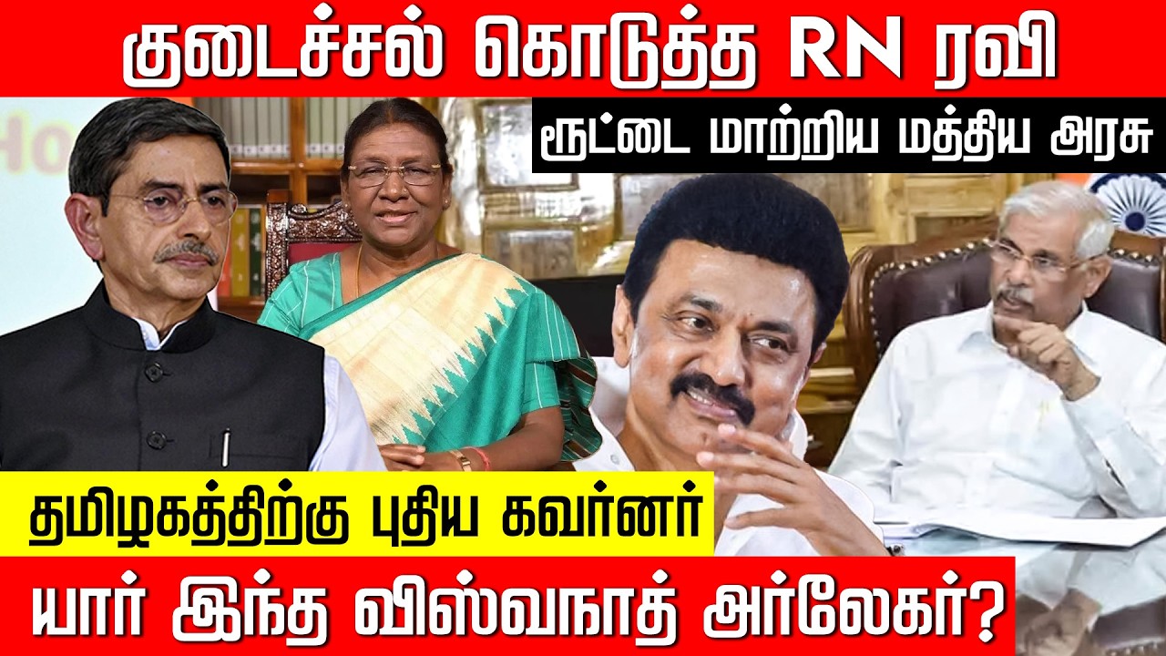 தமிழ்நாட்டிற்கு டாட்டா காட்டிய ஆர்.என். ரவி.. ரூட்டை மாற்றிய மத்திய அரசு! RN Ravi | NakkheeranTV