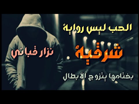 قصيدة حب حزينة الصمت في حرم الجمال جمال نزار قباني أجمل قصيدة حب ستسمعها في حياتك شعر حزين