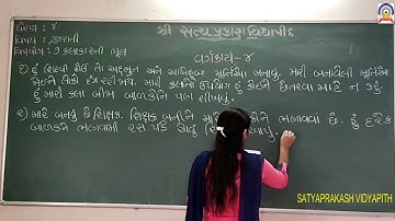 std-4 sub-Gujarati path-7 part-3   28-9-20